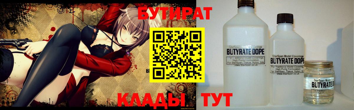 Стрежевой  БУТИРАТ  Вход с VPN  Бутират буратино 