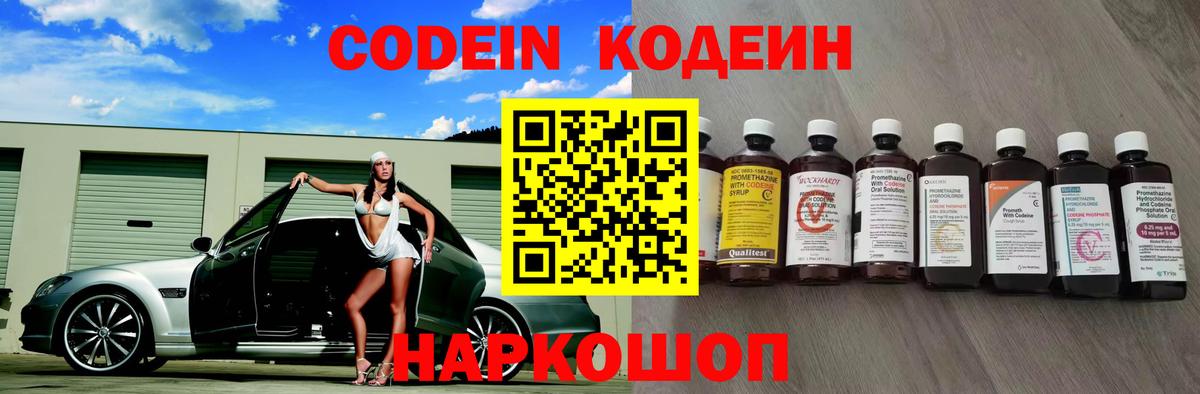 Кодеиновый сироп Lean напиток Lean (лин)  Codein напиток Lean (лин)  Вход с VPN  Стрежевой 