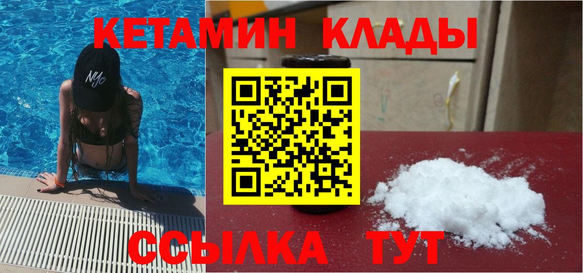 Стрежевой  Кетамин ketamine  Кетамин ketamine  Вход с VPN 