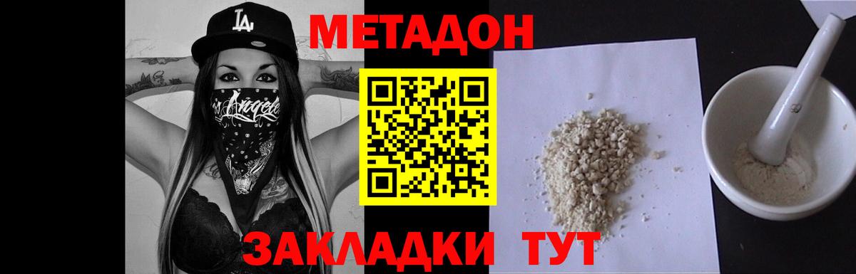 Стрежевой  Метадон methadone  МЕТАДОН кристалл  Вход с VPN 
